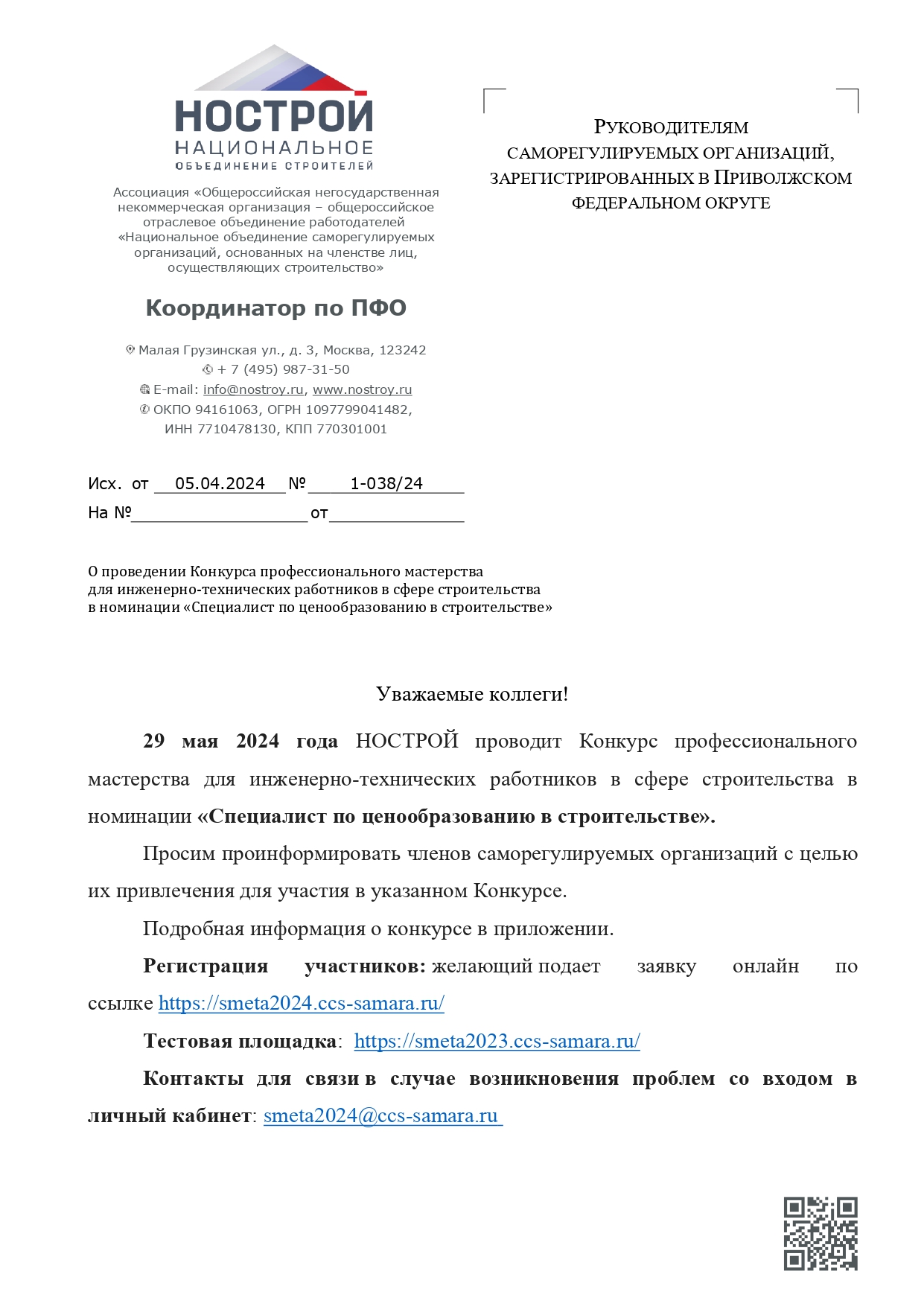 1-038-24_o_provedenii_konkursa_profmasterstva_(smetchiki)_page-0001.jpg