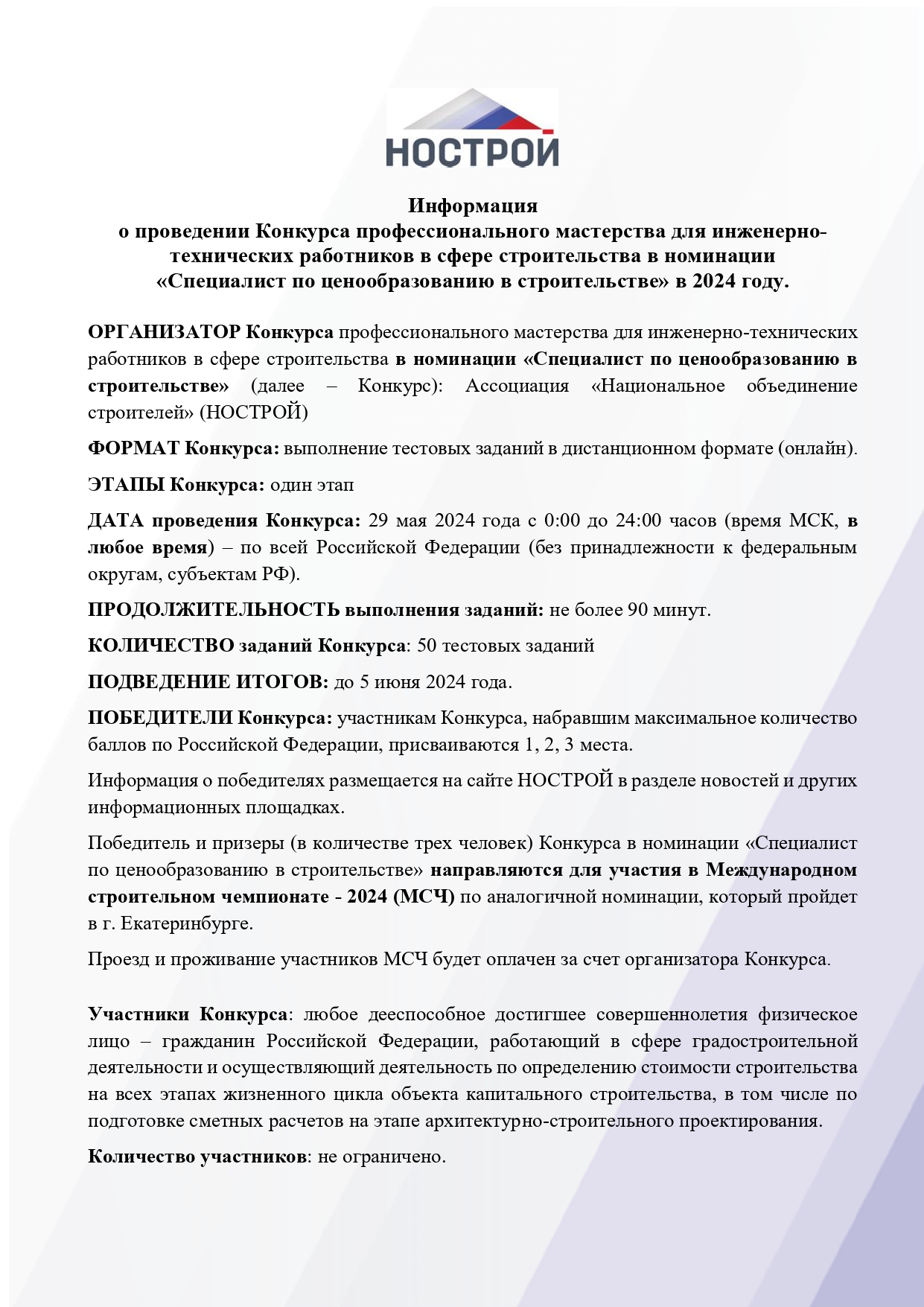 informaciya_po_konkursu_page-0001.jpg