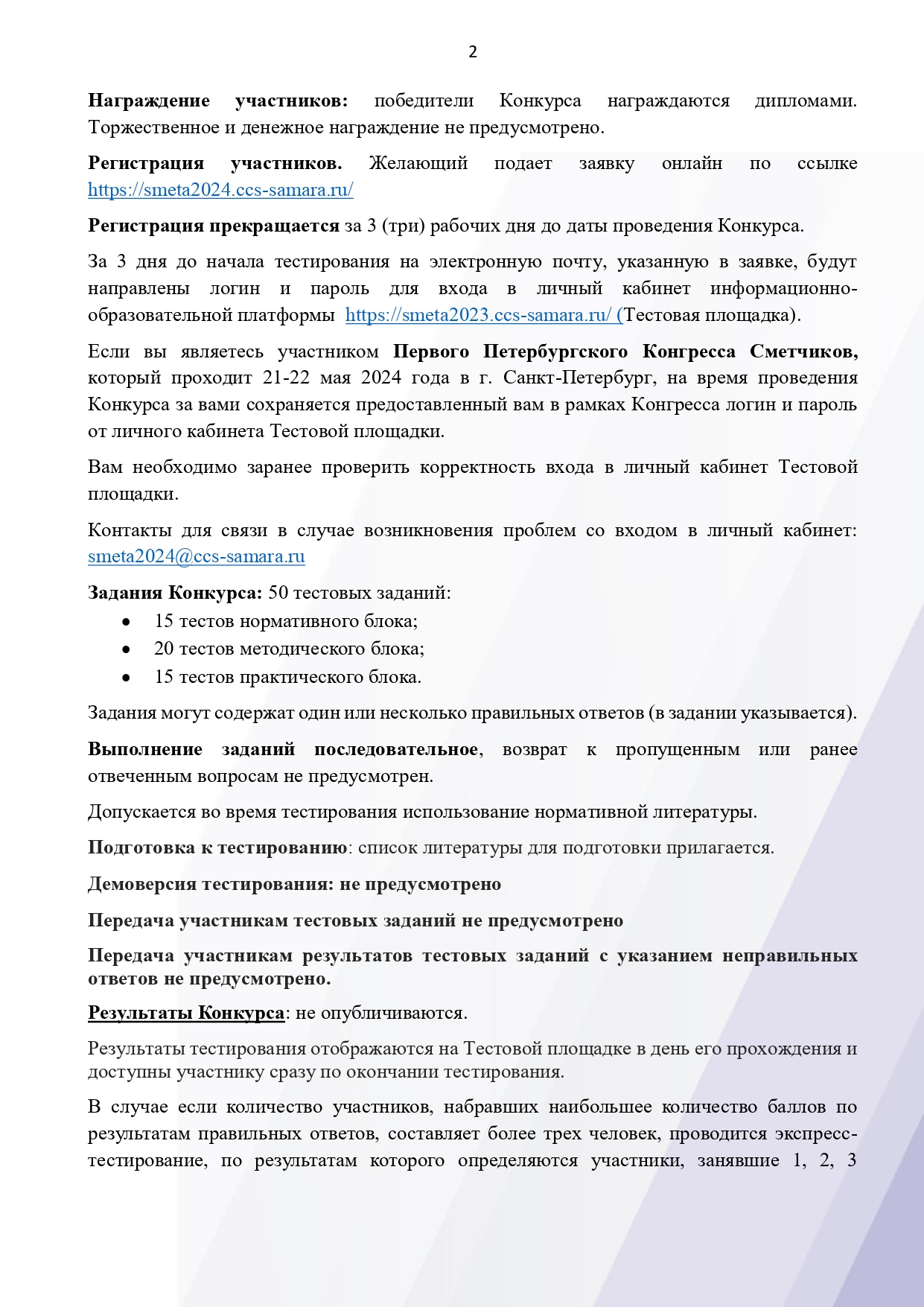 informaciya_po_konkursu_page-0002.jpg