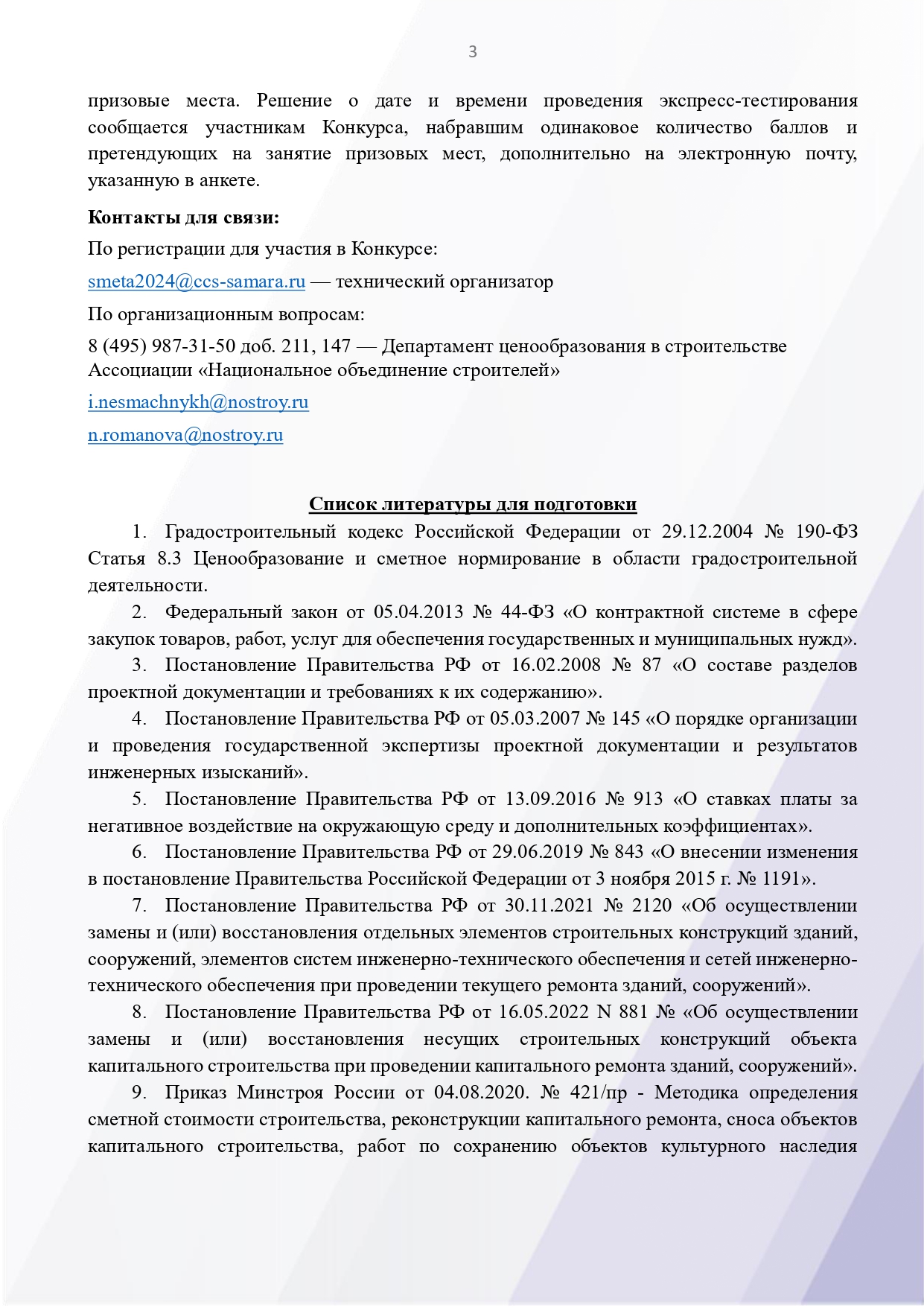 informaciya_po_konkursu_page-0003.jpg