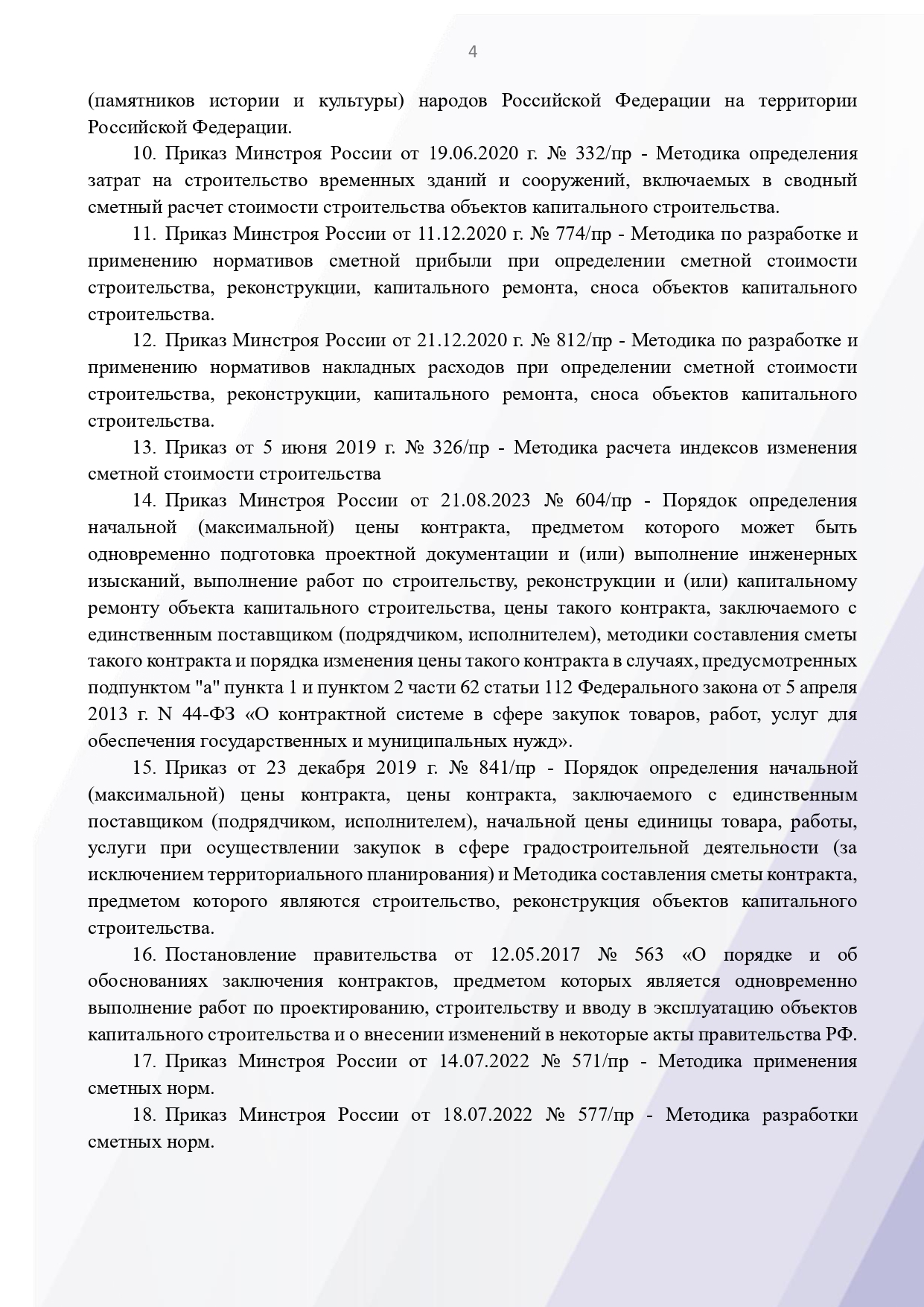 informaciya_po_konkursu_page-0004.jpg